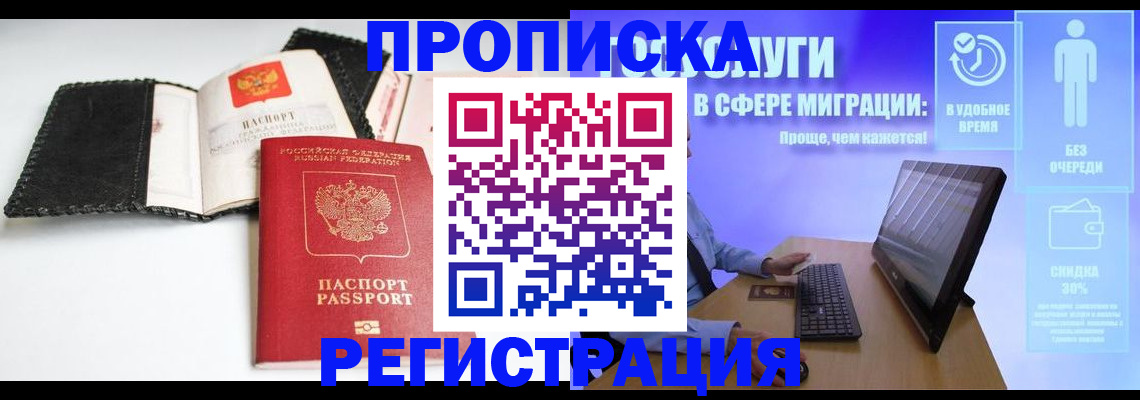 временная регистрация для всех в Железногорске